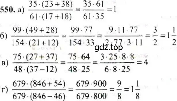 Решение 9. номер 550 (страница 108) гдз по математике 6 класс Никольский, Потапов, учебник