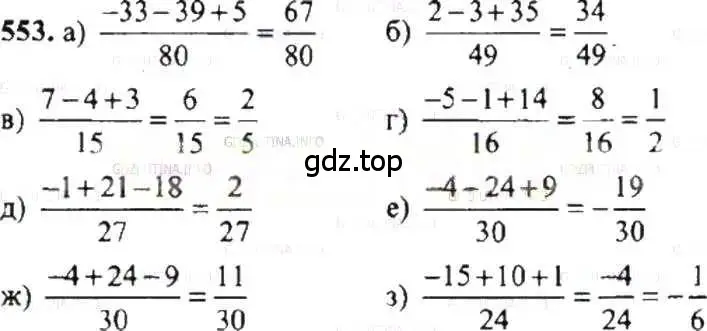 Решение 9. номер 553 (страница 108) гдз по математике 6 класс Никольский, Потапов, учебник