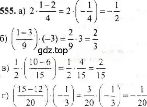 Решение 9. номер 555 (страница 108) гдз по математике 6 класс Никольский, Потапов, учебник