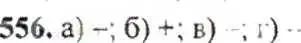 Решение 9. номер 556 (страница 108) гдз по математике 6 класс Никольский, Потапов, учебник