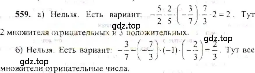 Решение 9. номер 559 (страница 109) гдз по математике 6 класс Никольский, Потапов, учебник