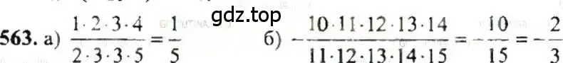 Решение 9. номер 563 (страница 109) гдз по математике 6 класс Никольский, Потапов, учебник