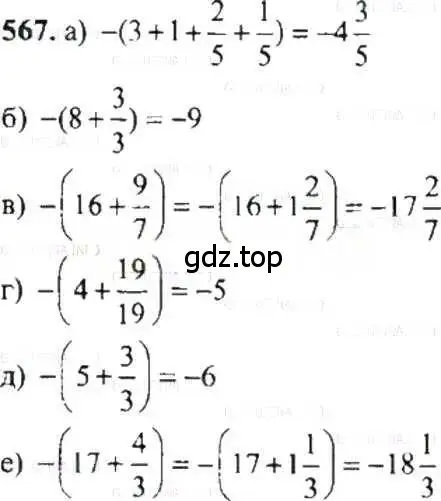 Решение 9. номер 567 (страница 111) гдз по математике 6 класс Никольский, Потапов, учебник