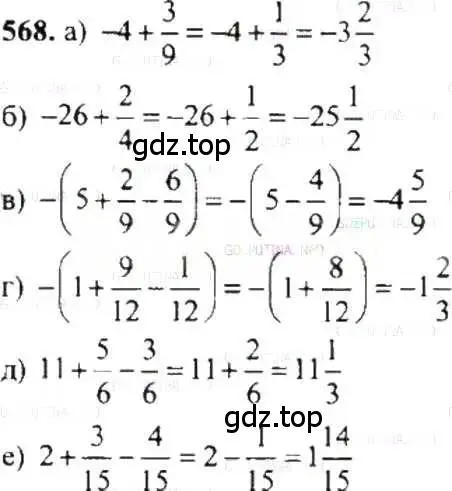 Решение 9. номер 568 (страница 111) гдз по математике 6 класс Никольский, Потапов, учебник