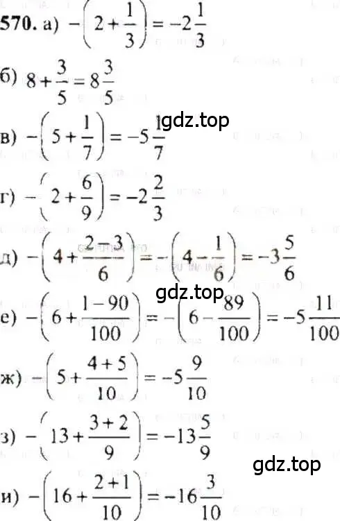 Решение 9. номер 570 (страница 111) гдз по математике 6 класс Никольский, Потапов, учебник