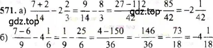 Решение 9. номер 571 (страница 111) гдз по математике 6 класс Никольский, Потапов, учебник