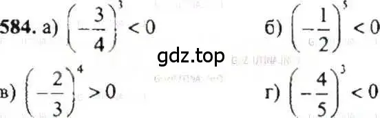 Решение 9. номер 584 (страница 113) гдз по математике 6 класс Никольский, Потапов, учебник