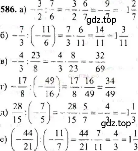 Решение 9. номер 586 (страница 113) гдз по математике 6 класс Никольский, Потапов, учебник