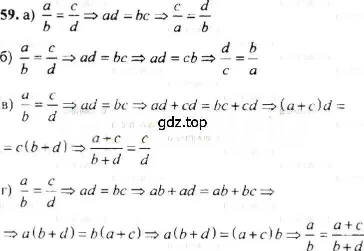 Решение 9. номер 59 (страница 17) гдз по математике 6 класс Никольский, Потапов, учебник