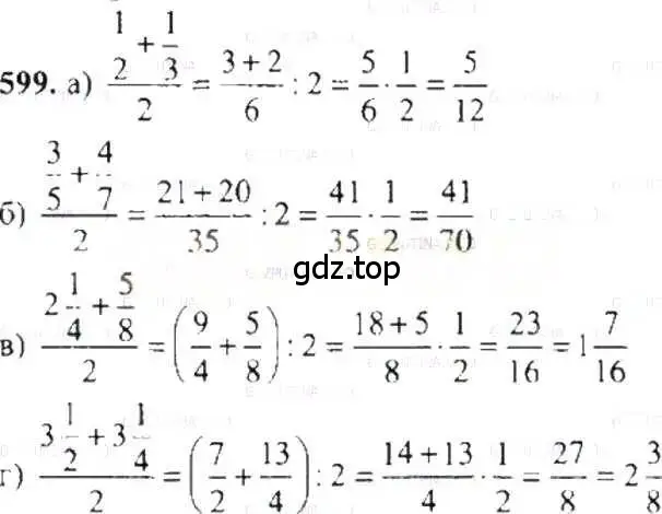 Решение 9. номер 599 (страница 118) гдз по математике 6 класс Никольский, Потапов, учебник