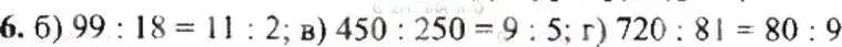 Решение 9. номер 6 (страница 7) гдз по математике 6 класс Никольский, Потапов, учебник
