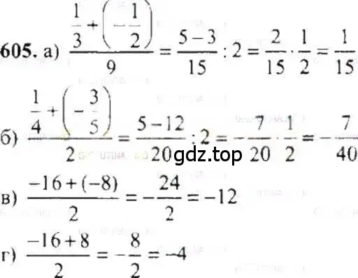 Решение 9. номер 605 (страница 118) гдз по математике 6 класс Никольский, Потапов, учебник