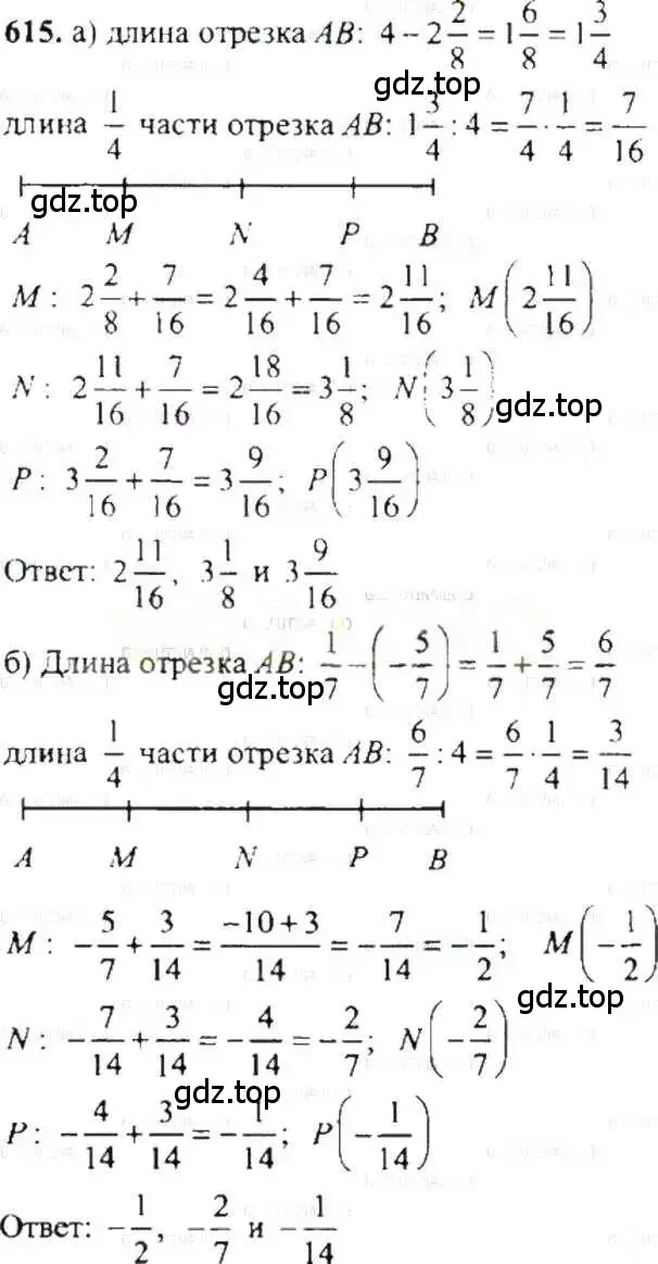 Решение 9. номер 615 (страница 120) гдз по математике 6 класс Никольский, Потапов, учебник