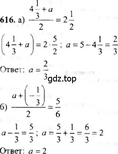 Решение 9. номер 616 (страница 120) гдз по математике 6 класс Никольский, Потапов, учебник