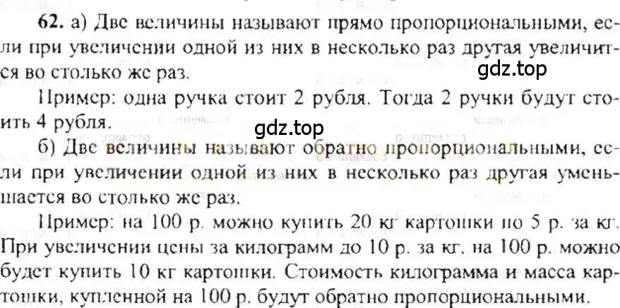 Решение 9. номер 62 (страница 20) гдз по математике 6 класс Никольский, Потапов, учебник