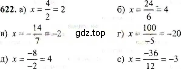 Решение 9. номер 622 (страница 122) гдз по математике 6 класс Никольский, Потапов, учебник
