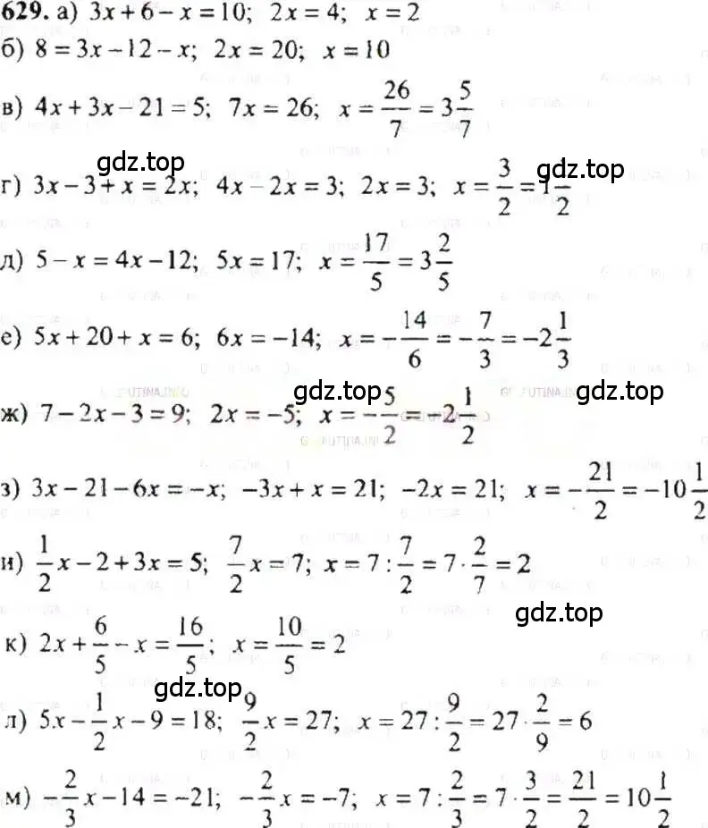 Решение 9. номер 629 (страница 123) гдз по математике 6 класс Никольский, Потапов, учебник