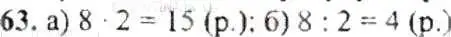 Решение 9. номер 63 (страница 20) гдз по математике 6 класс Никольский, Потапов, учебник