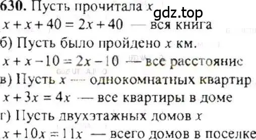 Решение 9. номер 630 (страница 124) гдз по математике 6 класс Никольский, Потапов, учебник