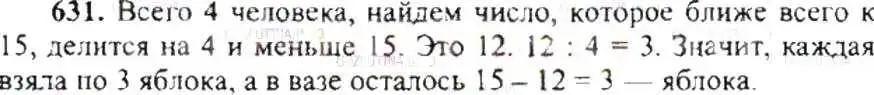 Решение 9. номер 631 (страница 124) гдз по математике 6 класс Никольский, Потапов, учебник