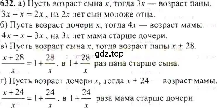 Решение 9. номер 632 (страница 125) гдз по математике 6 класс Никольский, Потапов, учебник