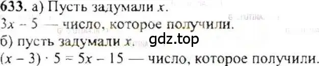 Решение 9. номер 633 (страница 125) гдз по математике 6 класс Никольский, Потапов, учебник