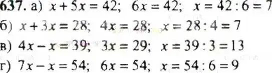 Решение 9. номер 637 (страница 125) гдз по математике 6 класс Никольский, Потапов, учебник