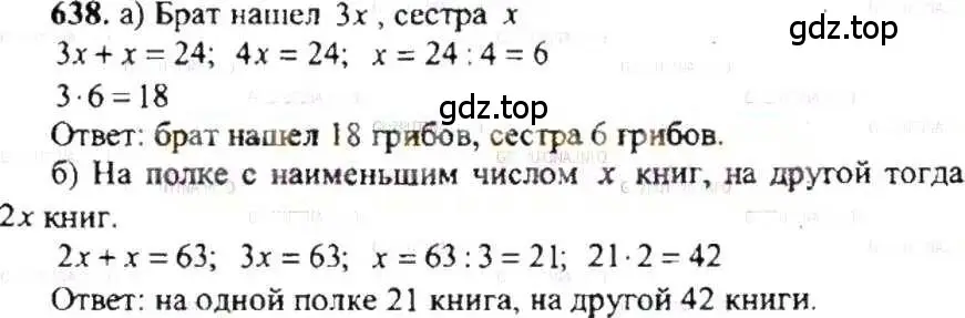 Решение 9. номер 638 (страница 125) гдз по математике 6 класс Никольский, Потапов, учебник