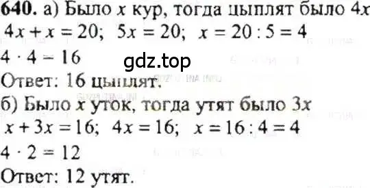 Решение 9. номер 640 (страница 126) гдз по математике 6 класс Никольский, Потапов, учебник