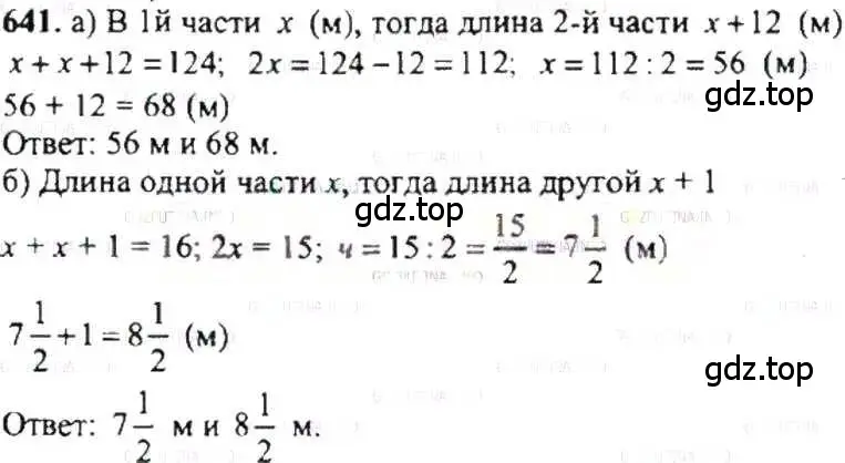 Решение 9. номер 641 (страница 126) гдз по математике 6 класс Никольский, Потапов, учебник