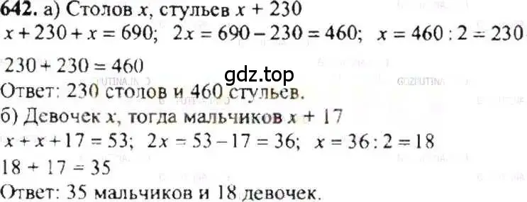 Решение 9. номер 642 (страница 126) гдз по математике 6 класс Никольский, Потапов, учебник