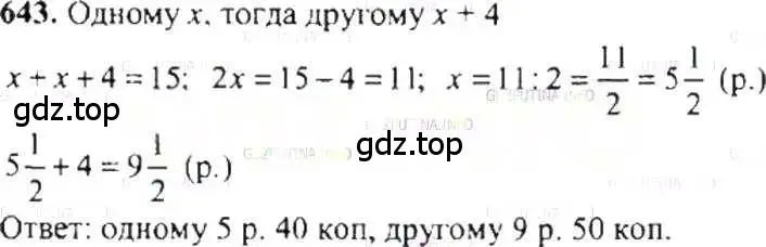 Решение 9. номер 643 (страница 126) гдз по математике 6 класс Никольский, Потапов, учебник