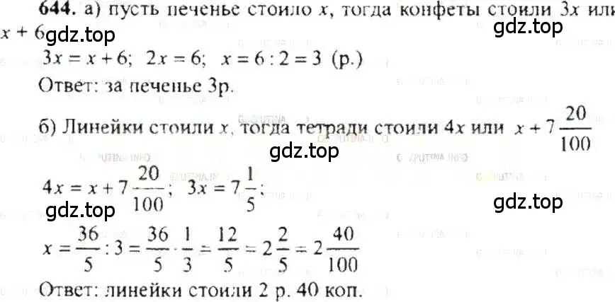 Решение 9. номер 644 (страница 126) гдз по математике 6 класс Никольский, Потапов, учебник