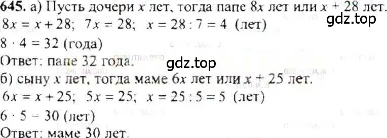 Решение 9. номер 645 (страница 126) гдз по математике 6 класс Никольский, Потапов, учебник