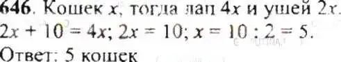 Решение 9. номер 646 (страница 126) гдз по математике 6 класс Никольский, Потапов, учебник