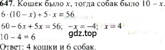Решение 9. номер 647 (страница 126) гдз по математике 6 класс Никольский, Потапов, учебник