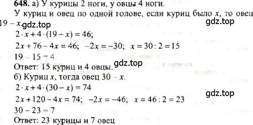 Решение 9. номер 648 (страница 127) гдз по математике 6 класс Никольский, Потапов, учебник