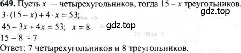 Решение 9. номер 649 (страница 127) гдз по математике 6 класс Никольский, Потапов, учебник