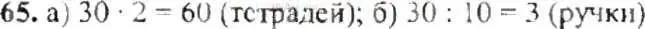 Решение 9. номер 65 (страница 20) гдз по математике 6 класс Никольский, Потапов, учебник
