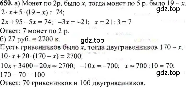 Решение 9. номер 650 (страница 127) гдз по математике 6 класс Никольский, Потапов, учебник