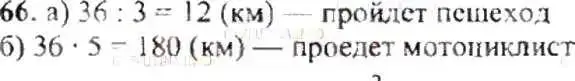 Решение 9. номер 66 (страница 20) гдз по математике 6 класс Никольский, Потапов, учебник