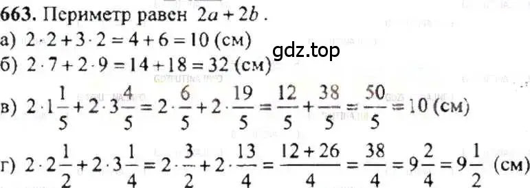 Решение 9. номер 663 (страница 129) гдз по математике 6 класс Никольский, Потапов, учебник