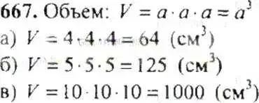 Решение 9. номер 667 (страница 130) гдз по математике 6 класс Никольский, Потапов, учебник