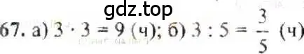 Решение 9. номер 67 (страница 20) гдз по математике 6 класс Никольский, Потапов, учебник