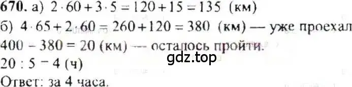 Решение 9. номер 670 (страница 130) гдз по математике 6 класс Никольский, Потапов, учебник