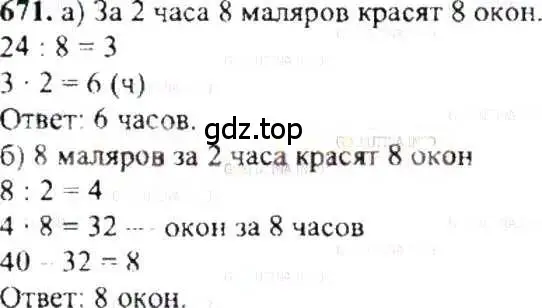 Решение 9. номер 671 (страница 131) гдз по математике 6 класс Никольский, Потапов, учебник