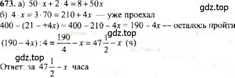 Решение 9. номер 673 (страница 131) гдз по математике 6 класс Никольский, Потапов, учебник