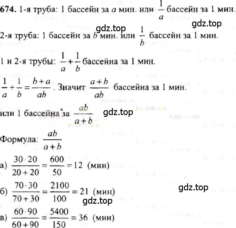 Решение 9. номер 674 (страница 131) гдз по математике 6 класс Никольский, Потапов, учебник