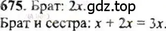 Решение 9. номер 675 (страница 131) гдз по математике 6 класс Никольский, Потапов, учебник