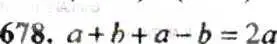 Решение 9. номер 678 (страница 131) гдз по математике 6 класс Никольский, Потапов, учебник